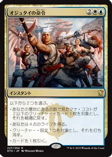 《オジュタイの命令/Ojutai's Command》[DTK] 金R