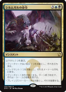 《シルムガルの命令/Silumgar's Command》[DTK] 金R