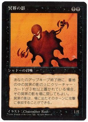 《冥界の影/Nether Shadow》[4ED] 黒R