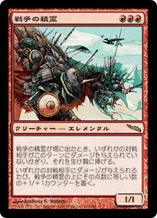 《戦争の精霊/War Elemental》[MRD] 赤R