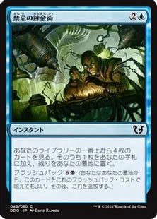《禁忌の錬金術/Forbidden Alchemy》[BvC] 青C