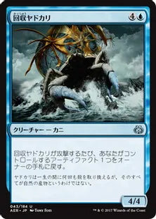 《回収ヤドカリ/Salvage Scuttler》[AER] 青U