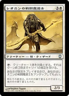 《レオニンの戦闘魔道士/Leonin Battlemage》[DST] 白U