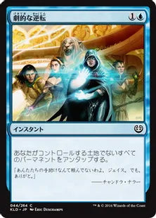 《劇的な逆転/Dramatic Reversal》[KLD]青C