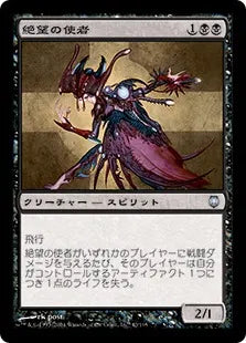 《絶望の使者/Emissary of Despair》[DST] 黒U