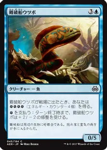 《難破船ウツボ/Shipwreck Moray》 [AER] 青C