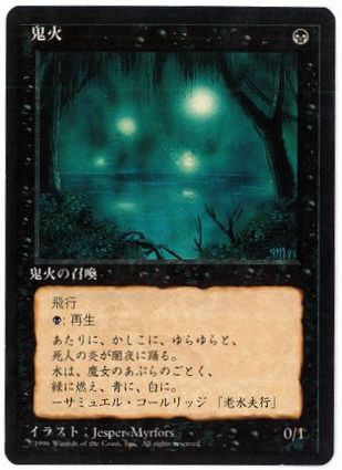 《鬼火/Will-o'-the-Wisp》[4ED] 黒R