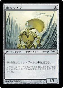 《金のマイア/Gold Myr》[MRD] 茶C