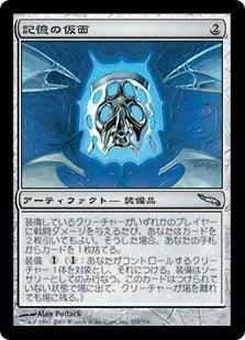 《記憶の仮面/Mask of Memory》[MRD] 茶U