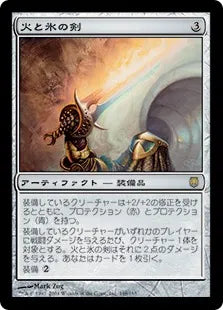 《火と氷の剣/Sword of Fire and Ice》[DST] 茶R
