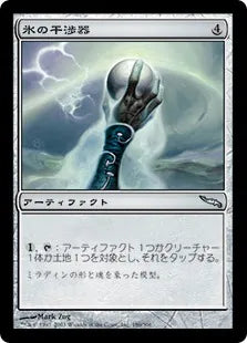 《氷の干渉器/Icy Manipulator》[MRD] 茶U