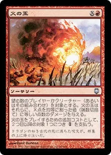 《火の玉/Fireball》[DST] 赤U