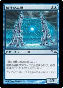 《精神の皮膜/Psychic Membrane》[MRD] 青U