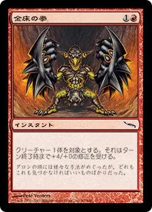 《金床の拳/Fists of the Anvil》[MRD] 赤C