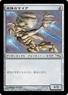 《後陣のマイア/Omega Myr》[MRD] 茶C