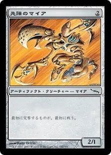 《先陣のマイア/Alpha Myr》[MRD] 茶C