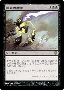 《霊気の断絶/AEther Snap》[DST] 黒R