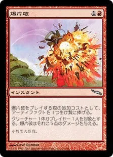 《爆片破/Shrapnel Blast》[MRD] 赤U