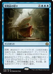 《発明品の唸り/Whir of Invention》 [AER] 青R
