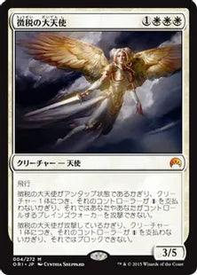 《徴税の大天使/Archangel of Tithes》[ORI] 白R