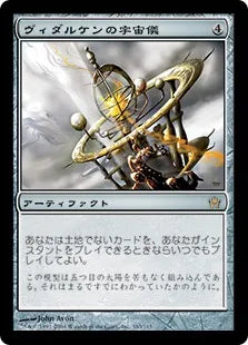 《ヴィダルケンの宇宙儀/Vedalken Orrery》[5DN] 茶R