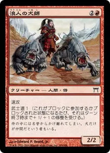《浪人の犬師/Ronin Houndmaster》[CHK] 赤C