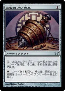 《師範の占い独楽/Sensei's Divining Top》[CHK] 茶U