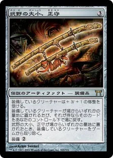 《武野の大小、正守/Oathkeeper, Takeno's Daisho》[CHK] 茶R