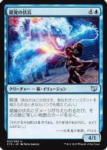 《錯覚の伏兵/Illusory Ambusher》[C15] 青U