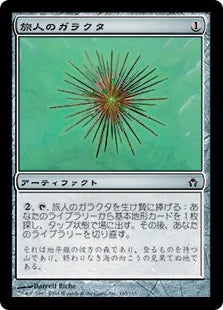 《旅人のガラクタ/Wayfarer's Bauble》[5DN] 茶C