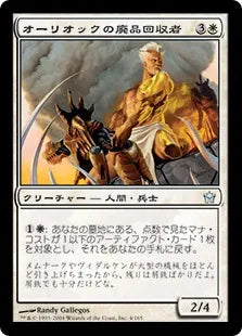 《オーリオックの廃品回収者/Auriok Salvagers》[5DN] 白U