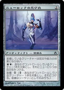 《ニューロックの忍び衣/Neurok Stealthsuit》[5DN] 茶C