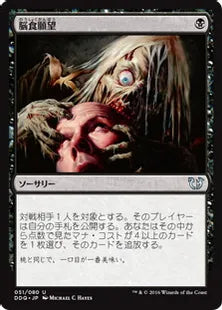 《脳食願望/Appetite for Brains》[BvC] 黒U