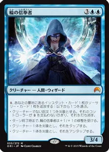 《輪の信奉者/Disciple of the Ring》[ORI] 青R