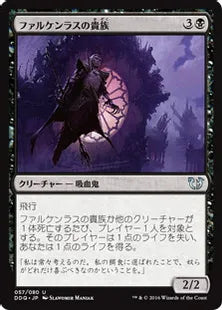 《ファルケンラスの貴族/Falkenrath Noble》[BvC] 黒U