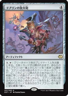 《ゴブリンの放火砲/Goblin Charbelcher》[MvG] 茶R