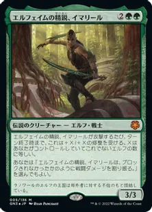 《エルフェイムの精鋭、イマリール/Imaryll, Elfhame Elite》[GN3] 緑R