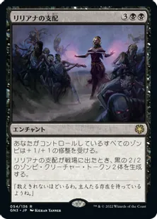《リリアナの支配/Liliana's Mastery》[GN3] 黒R