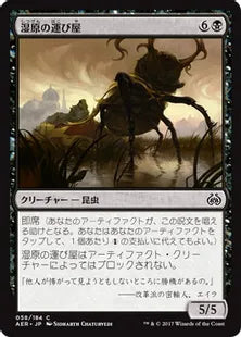 《湿原の運び屋/Fen Hauler》[AER] 黒C
