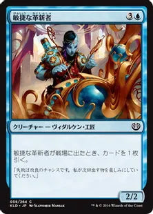 《敏捷な革新者/Nimble Innovator》[KLD]青C