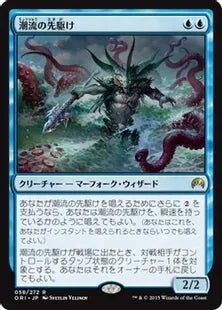 《潮流の先駆け/Harbinger of the Tides》[ORI] 青R
