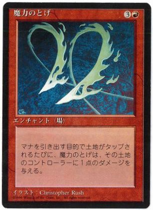 《魔力のとげ/Manabarbs》[4ED] 赤R