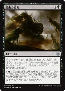 《過去の過ち/Shadows of the Past》[NvO] 黒U