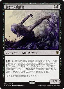 《意志の大魔術師/Magus of the Will》[C16] 黒R