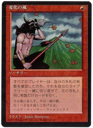 《変化の風/Winds of Change》[4ED] 赤R