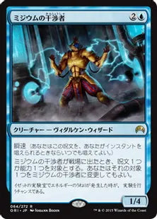 《ミジウムの干渉者/Mizzium Meddler》[ORI] 青R