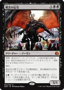 《艱苦の伝令/Herald of Anguish》[AER] 黒R