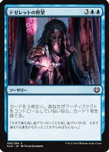 《テゼレットの野望/Tezzeret's Ambition》[KLD]青C