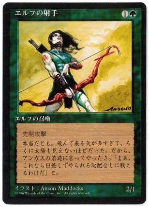 《エルフの射手/Elvish Archers》[4ED] 緑R