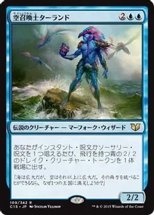 《空召喚士ターランド/Talrand, Sky Summoner》[C15] 青R